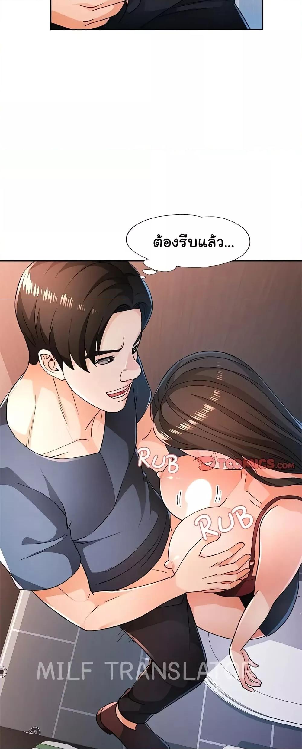 Wait, I’m a Married Woman! – Wait, I’m a Married Woman! – ตอนที่ 42 หน้า 46