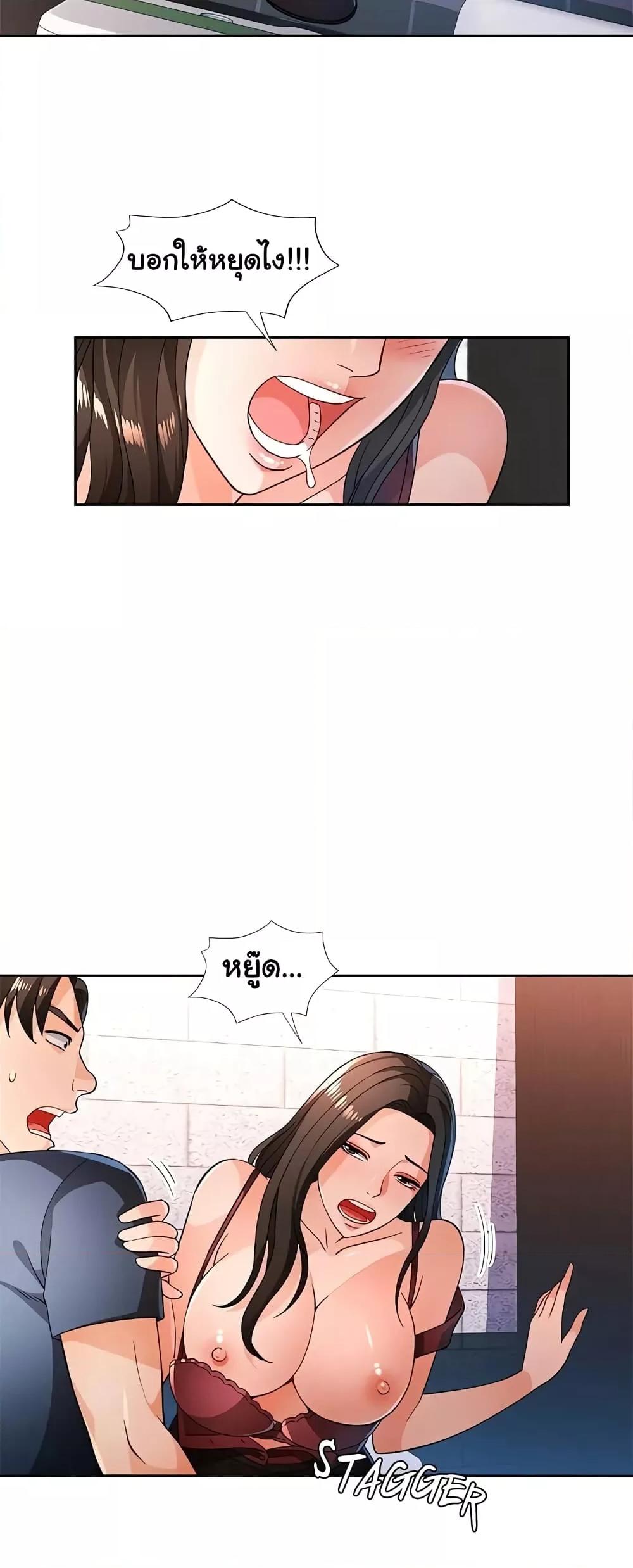 Wait, I’m a Married Woman! – Wait, I’m a Married Woman! – ตอนที่ 42 หน้า 47