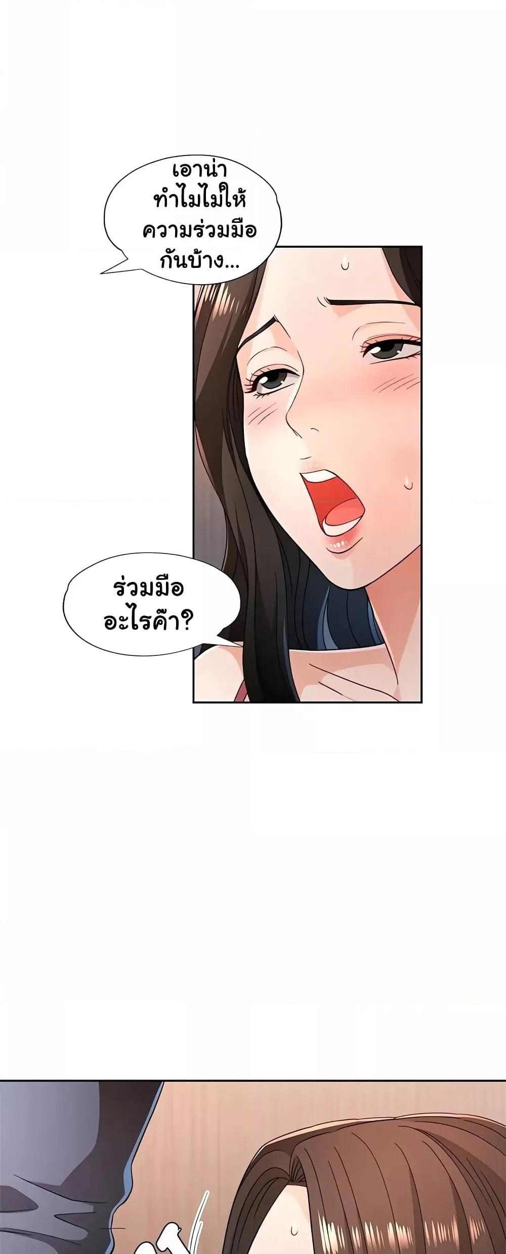 Wait, I’m a Married Woman! – Wait, I’m a Married Woman! – ตอนที่ 42 หน้า 49