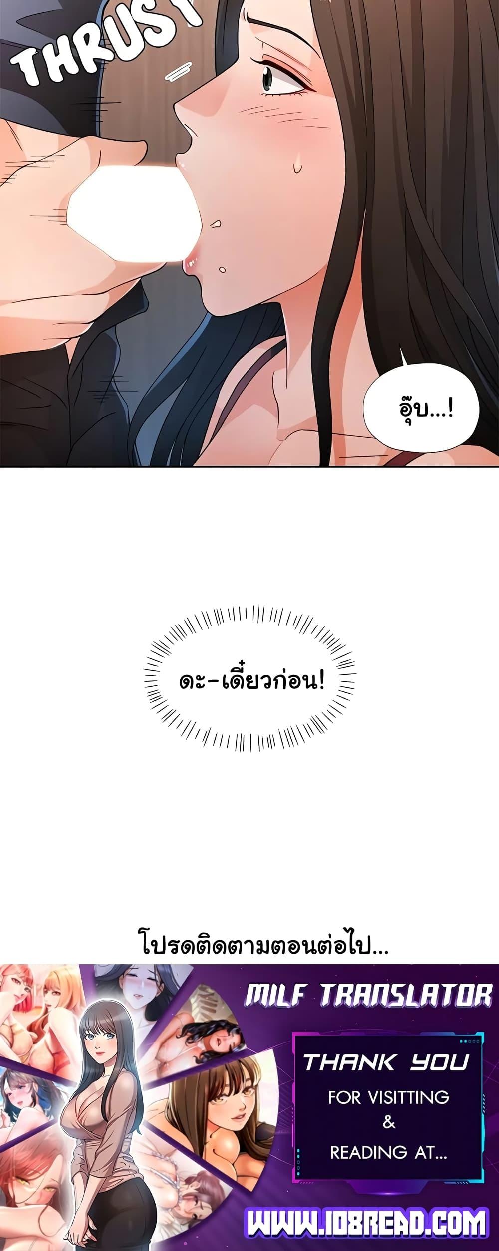 Wait, I’m a Married Woman! – Wait, I’m a Married Woman! – ตอนที่ 42 หน้า 50