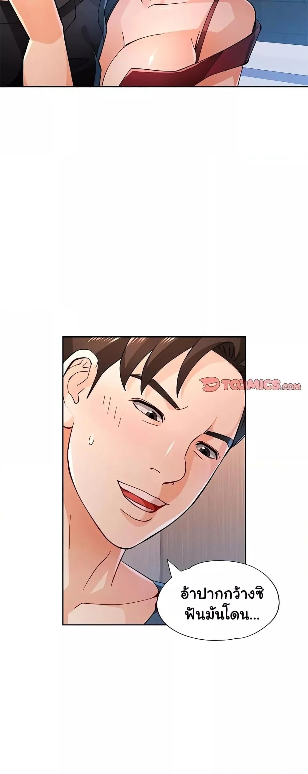 Wait, I’m a Married Woman! – Wait, I’m a Married Woman! – ตอนที่ 43 หน้า 6