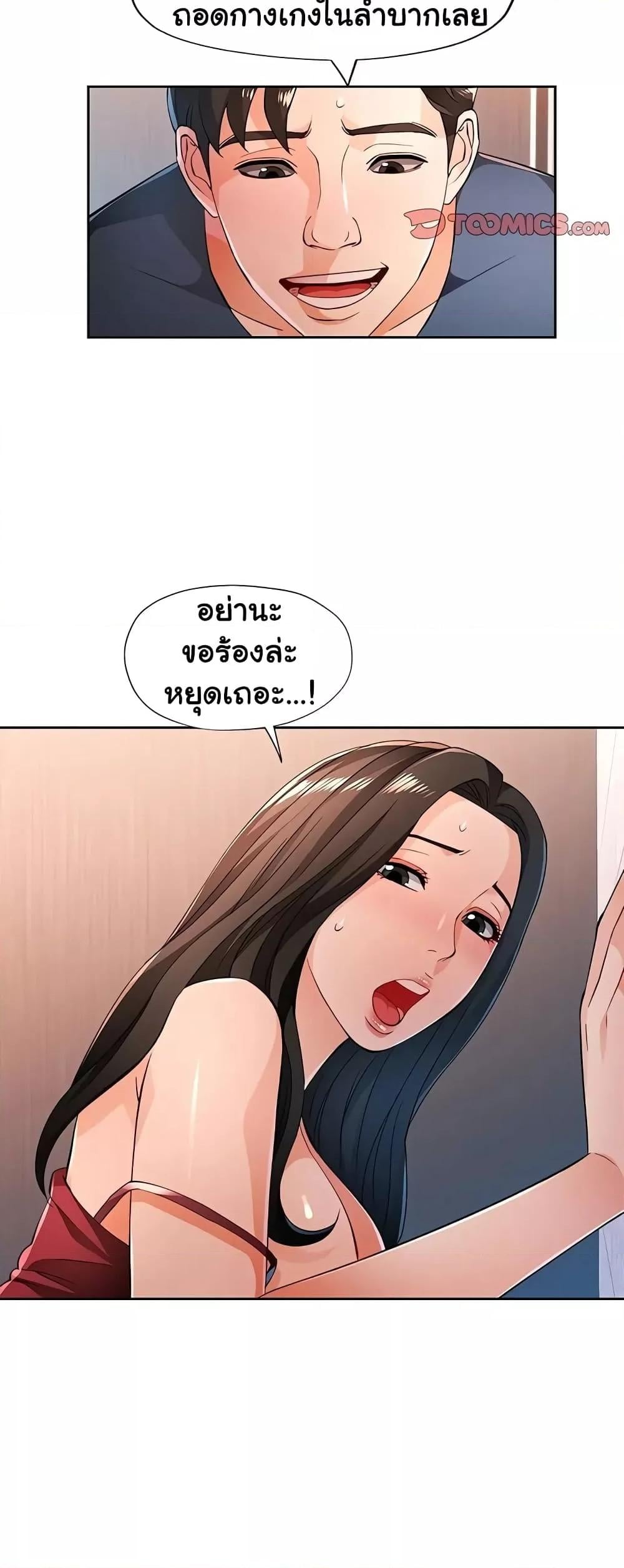 Wait, I’m a Married Woman! – Wait, I’m a Married Woman! – ตอนที่ 43 หน้า 11