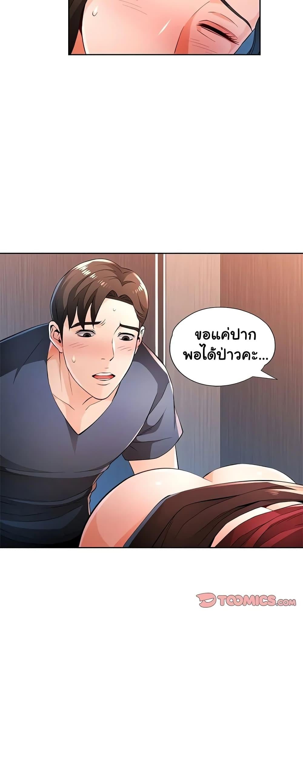 Wait, I’m a Married Woman! – Wait, I’m a Married Woman! – ตอนที่ 43 หน้า 15
