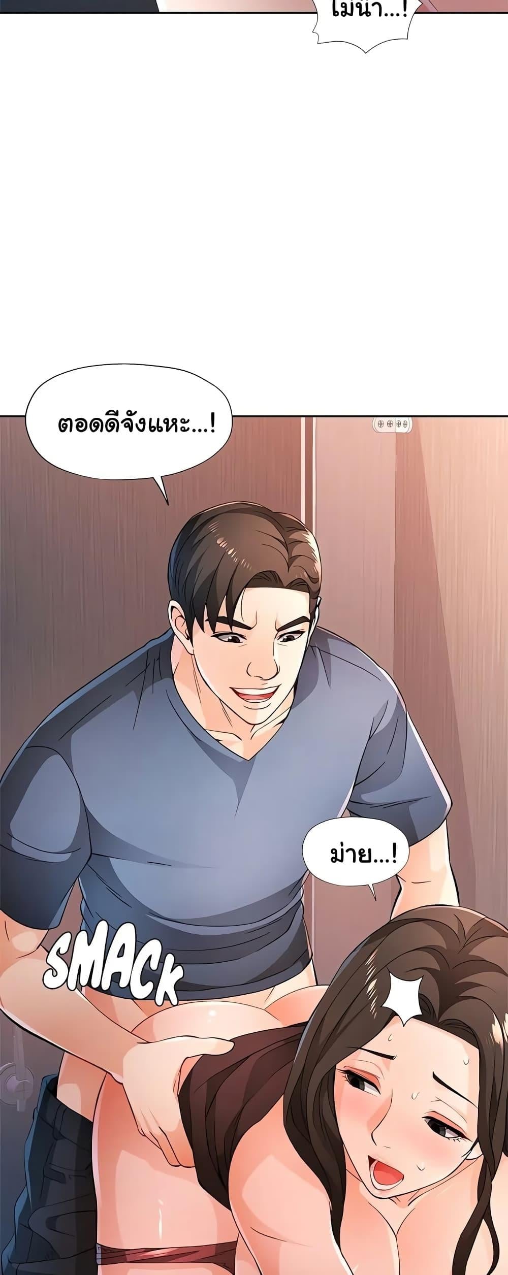 Wait, I’m a Married Woman! – Wait, I’m a Married Woman! – ตอนที่ 43 หน้า 17