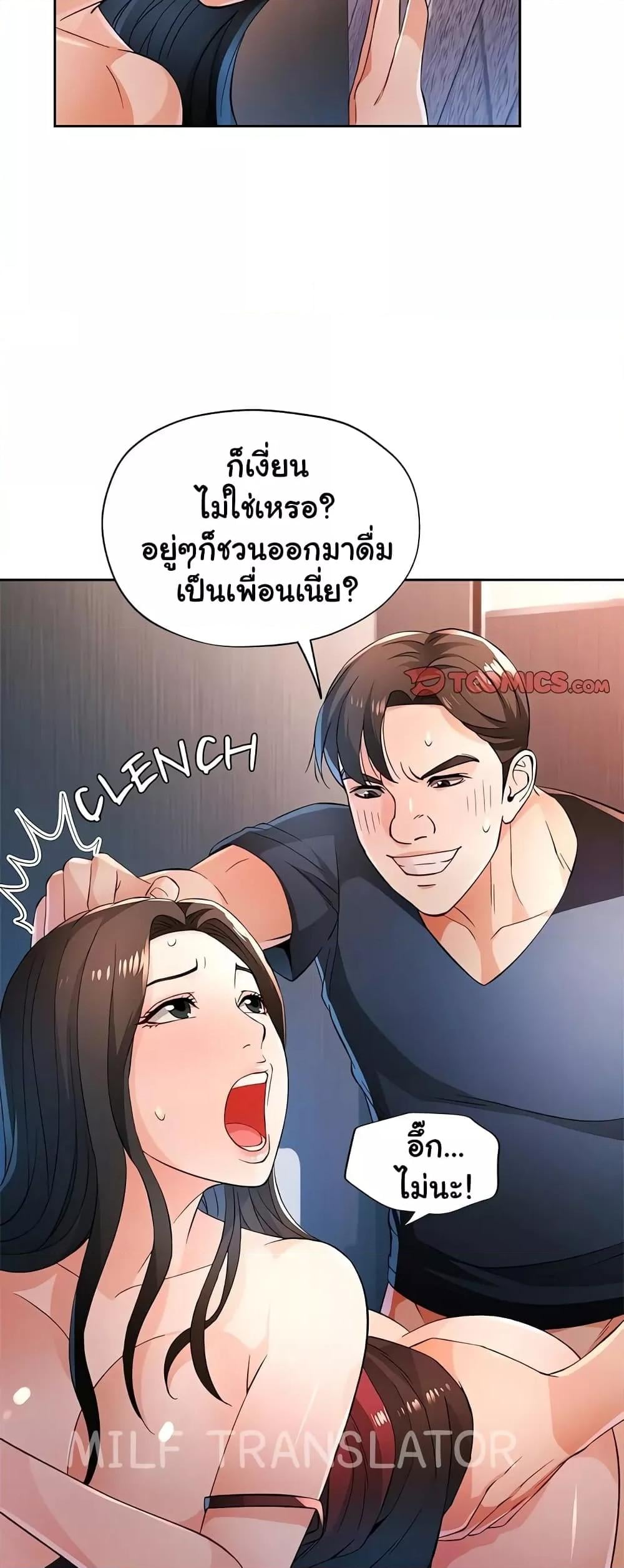 Wait, I’m a Married Woman! – Wait, I’m a Married Woman! – ตอนที่ 43 หน้า 20