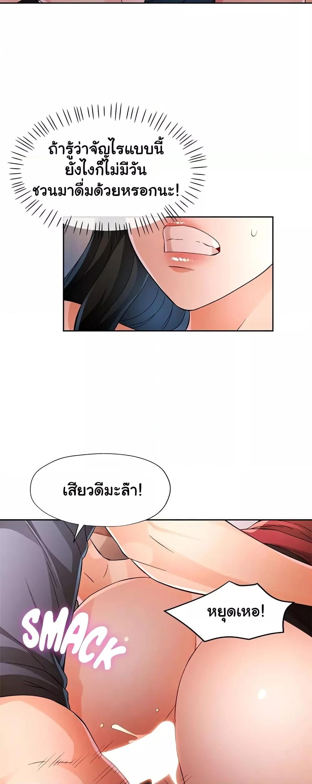 Wait, I’m a Married Woman! – Wait, I’m a Married Woman! – ตอนที่ 43 หน้า 21