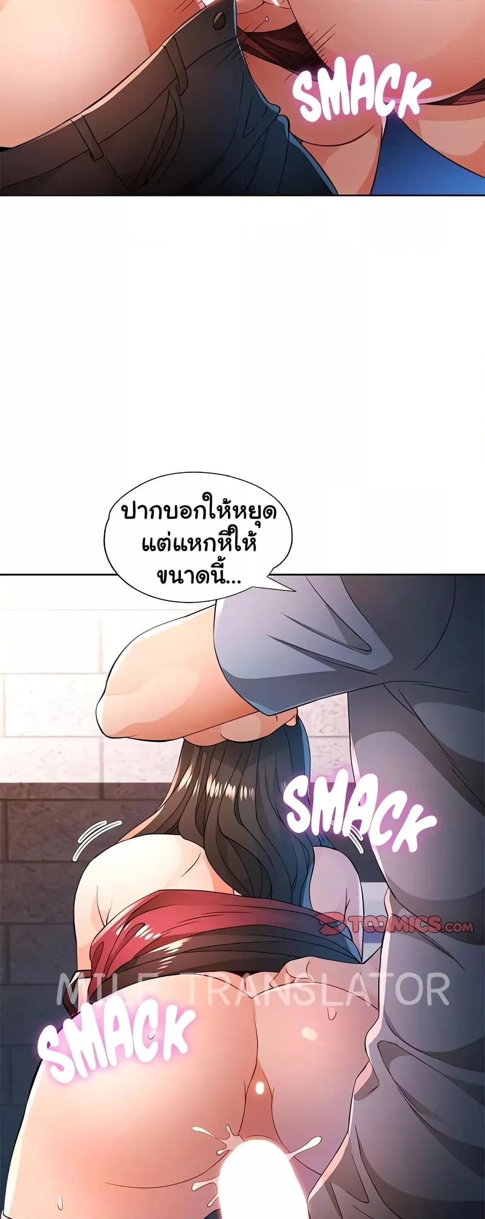 Wait, I’m a Married Woman! – Wait, I’m a Married Woman! – ตอนที่ 43 หน้า 22