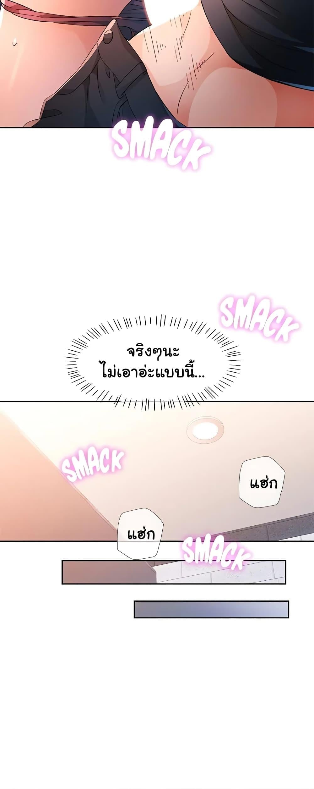 Wait, I’m a Married Woman! – Wait, I’m a Married Woman! – ตอนที่ 43 หน้า 23