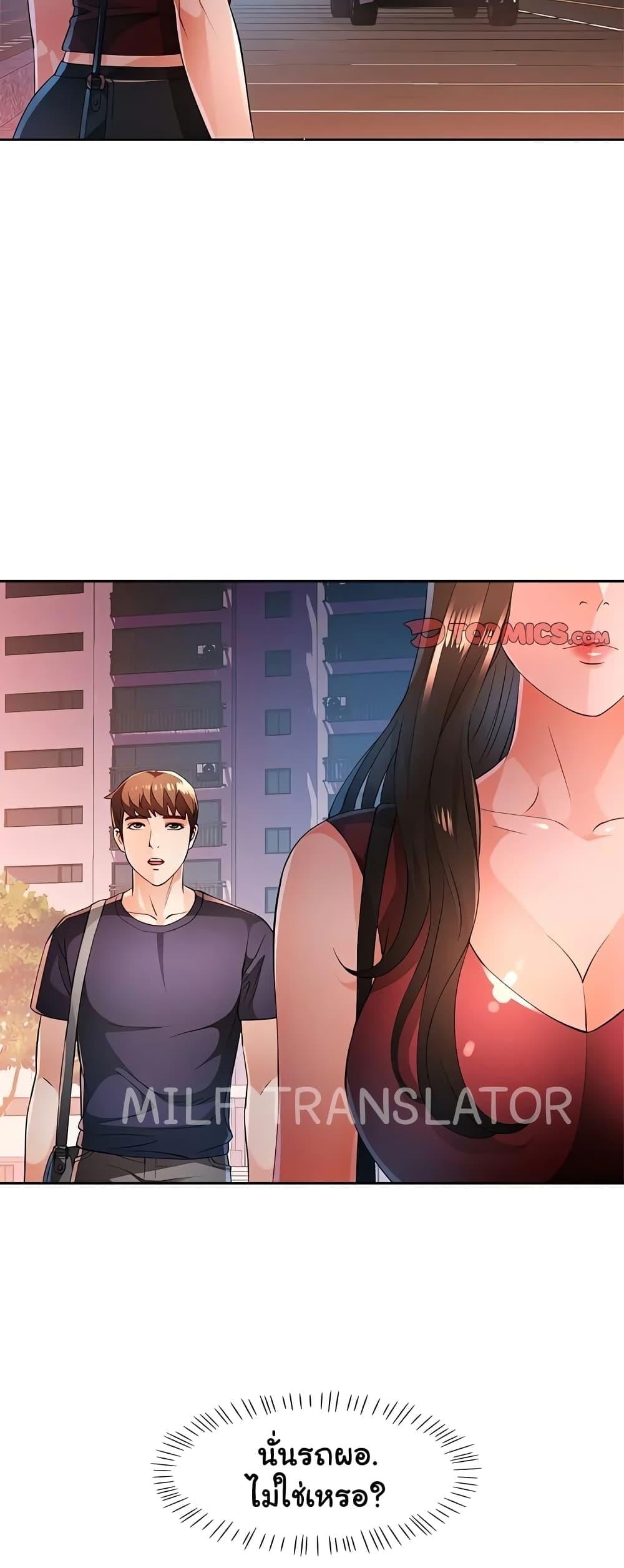 Wait, I’m a Married Woman! – Wait, I’m a Married Woman! – ตอนที่ 43 หน้า 27