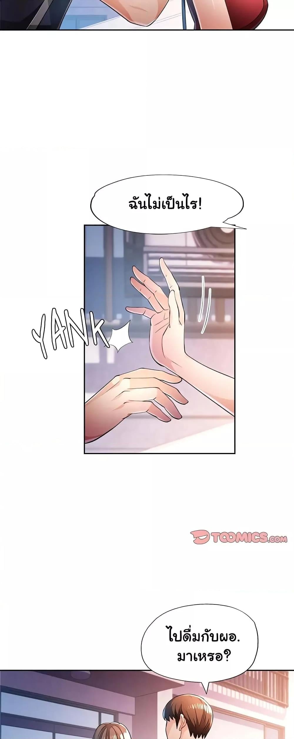 Wait, I’m a Married Woman! – Wait, I’m a Married Woman! – ตอนที่ 43 หน้า 29
