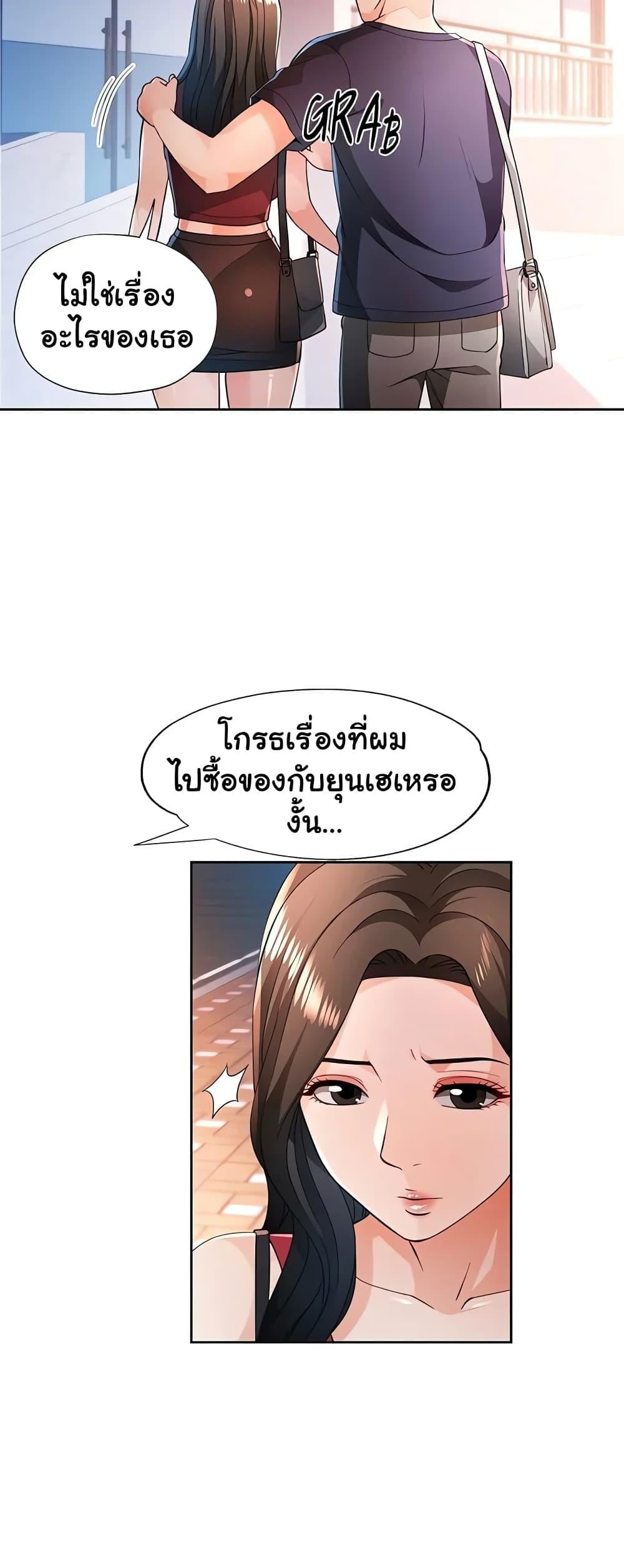 Wait, I’m a Married Woman! – Wait, I’m a Married Woman! – ตอนที่ 43 หน้า 30