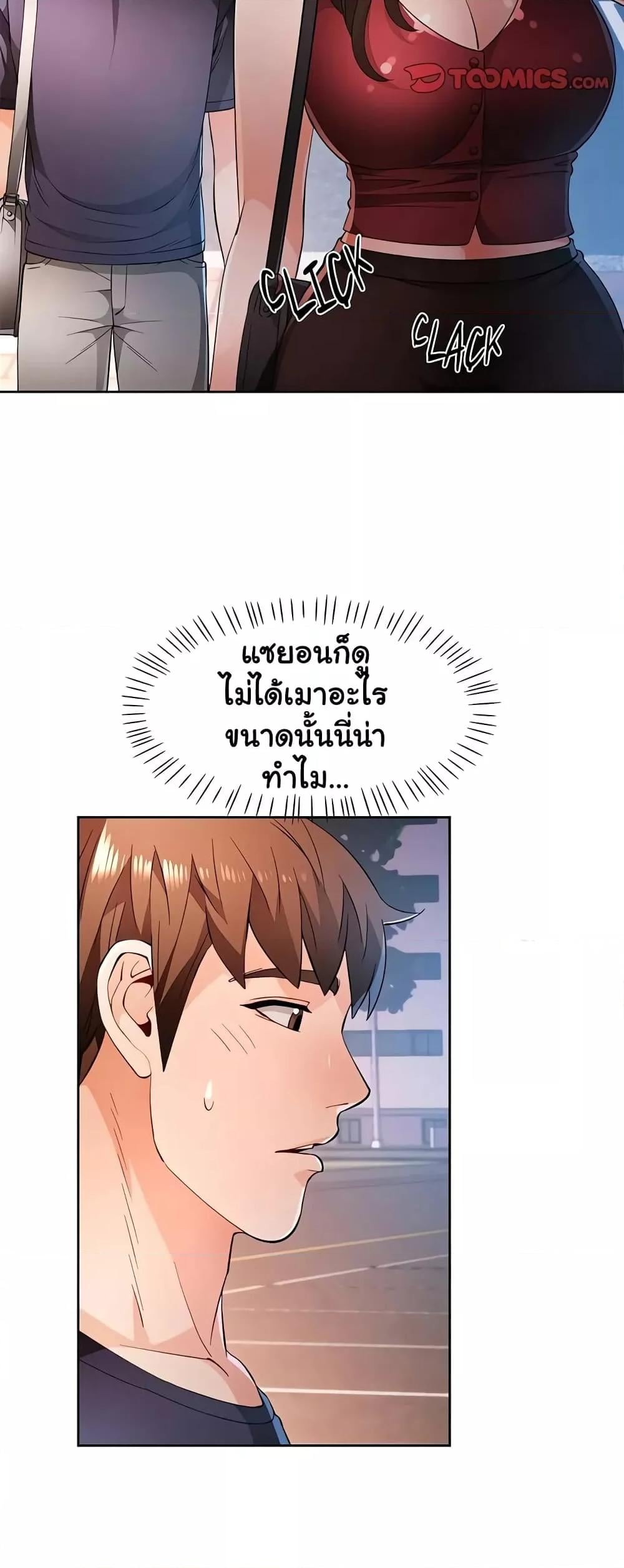 Wait, I’m a Married Woman! – Wait, I’m a Married Woman! – ตอนที่ 43 หน้า 32