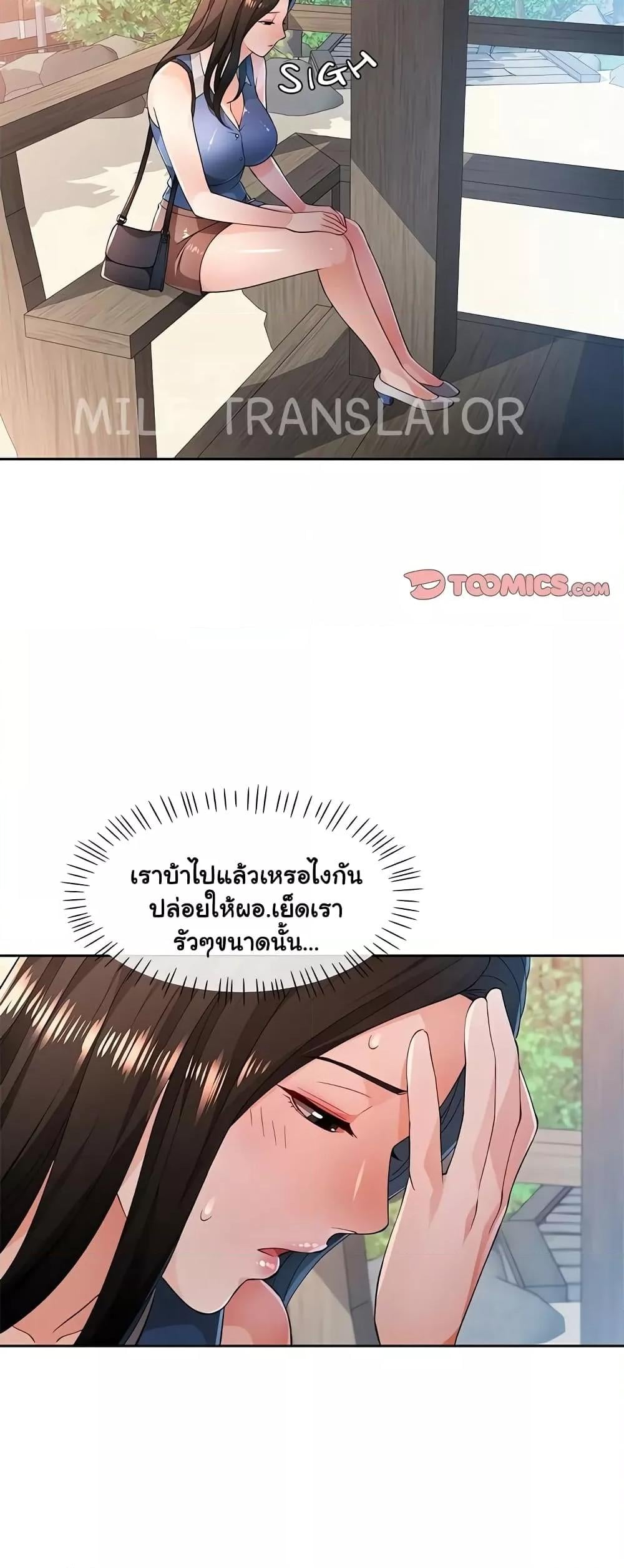 Wait, I’m a Married Woman! – Wait, I’m a Married Woman! – ตอนที่ 43 หน้า 34