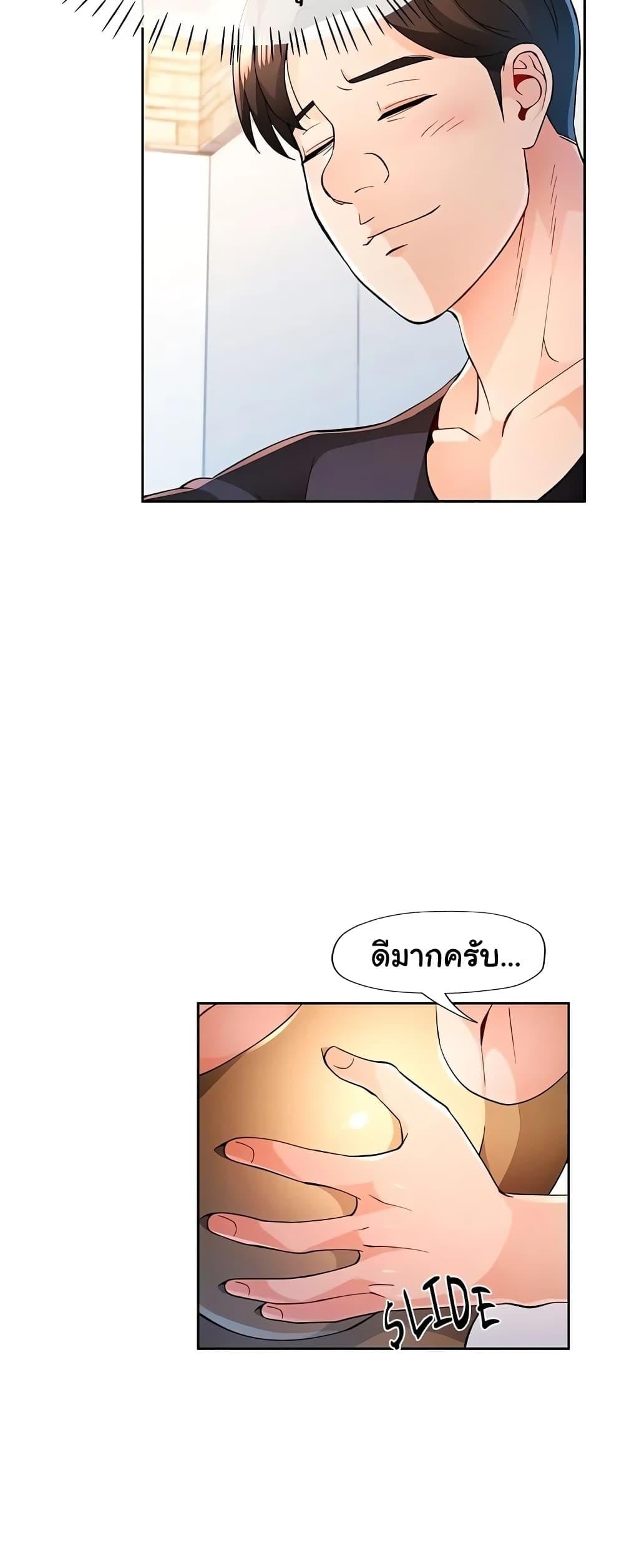 Wait, I’m a Married Woman! – Wait, I’m a Married Woman! – ตอนที่ 43 หน้า 40