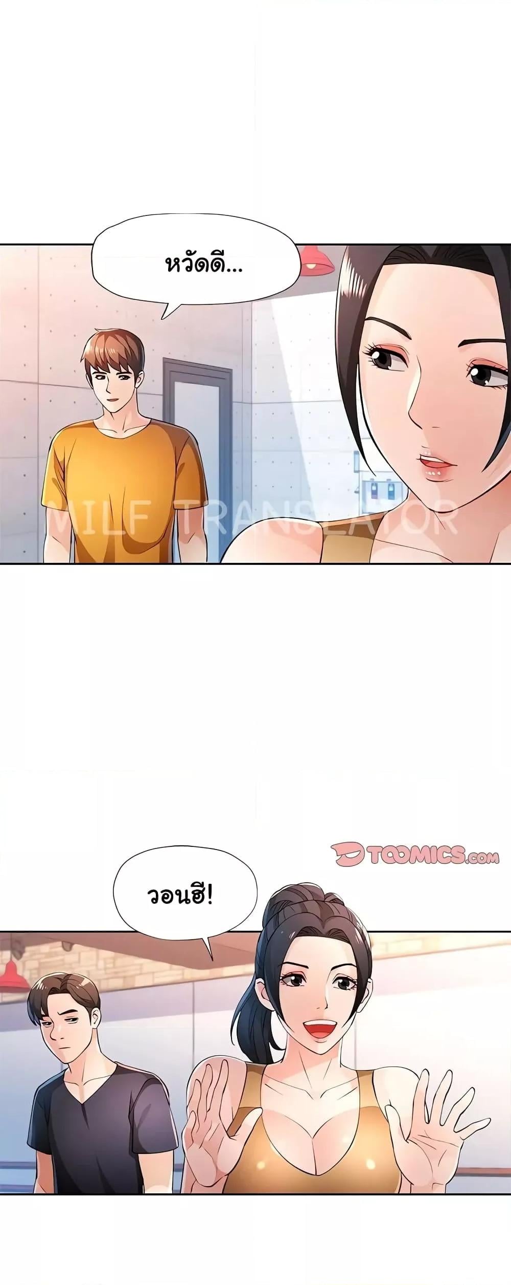 Wait, I’m a Married Woman! – Wait, I’m a Married Woman! – ตอนที่ 43 หน้า 43