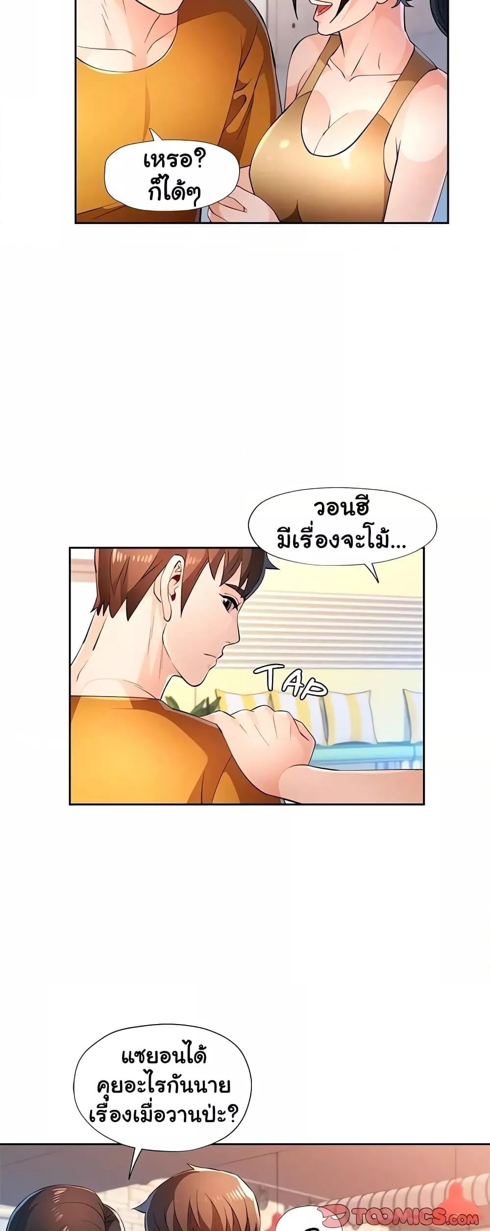 Wait, I’m a Married Woman! – Wait, I’m a Married Woman! – ตอนที่ 43 หน้า 45