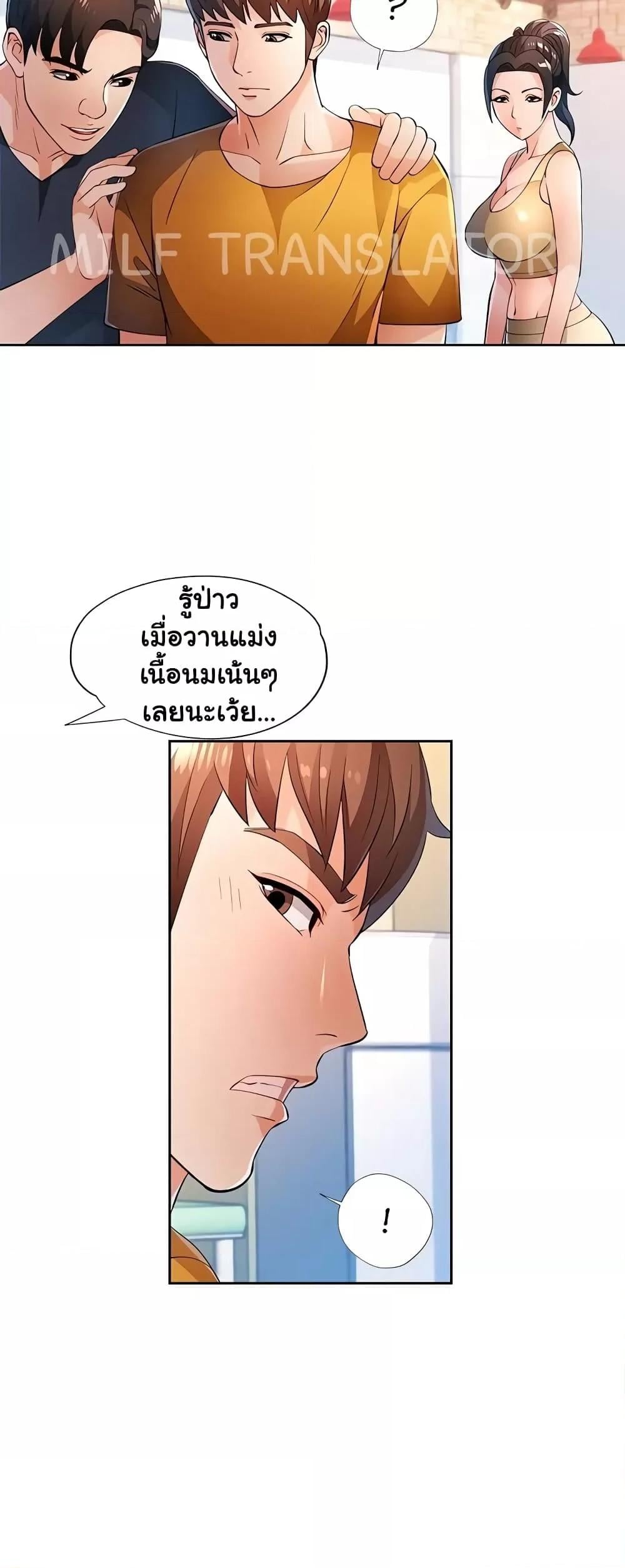 Wait, I’m a Married Woman! – Wait, I’m a Married Woman! – ตอนที่ 43 หน้า 46