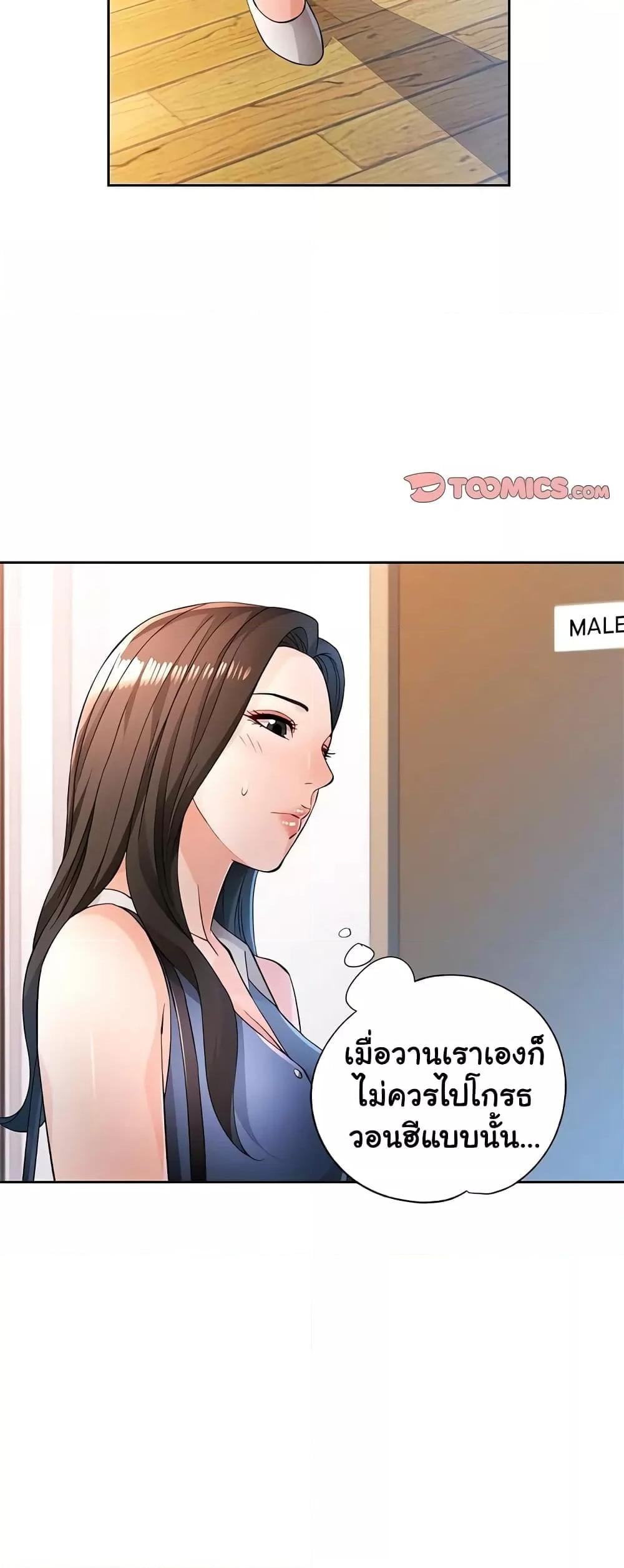Wait, I’m a Married Woman! – Wait, I’m a Married Woman! – ตอนที่ 43 หน้า 48