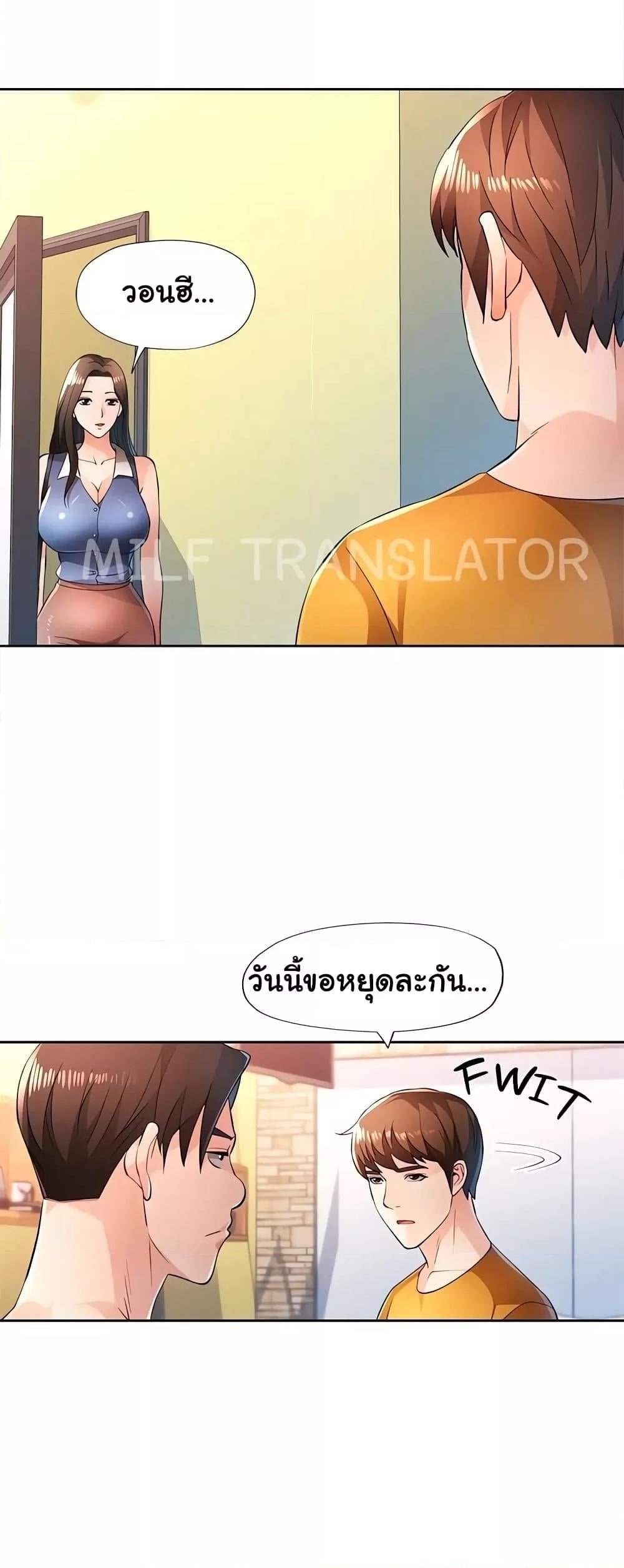 Wait, I’m a Married Woman! – Wait, I’m a Married Woman! – ตอนที่ 43 หน้า 49