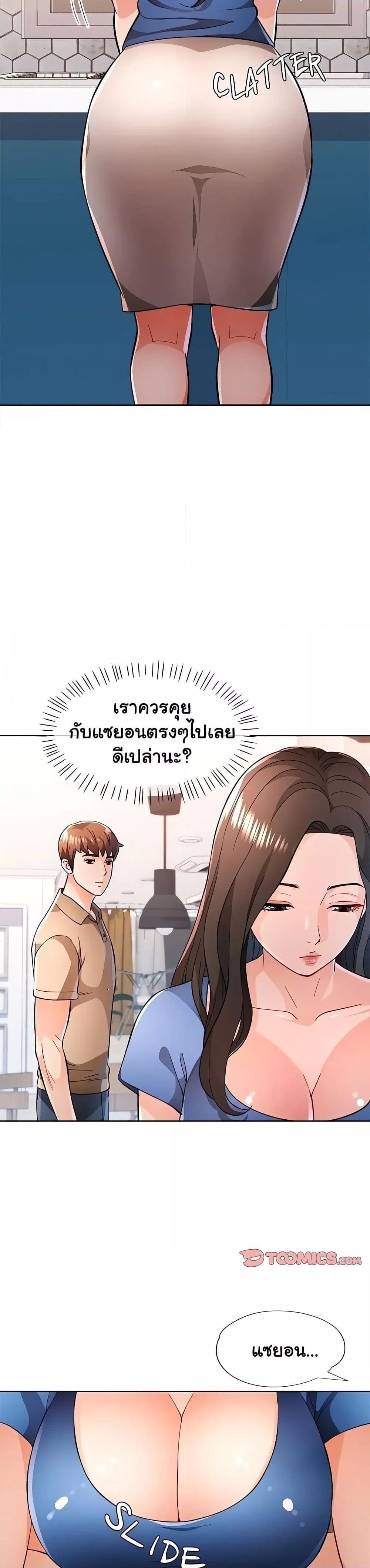 Wait, I’m a Married Woman! – Wait, I’m a Married Woman! – ตอนที่ 45 หน้า 2