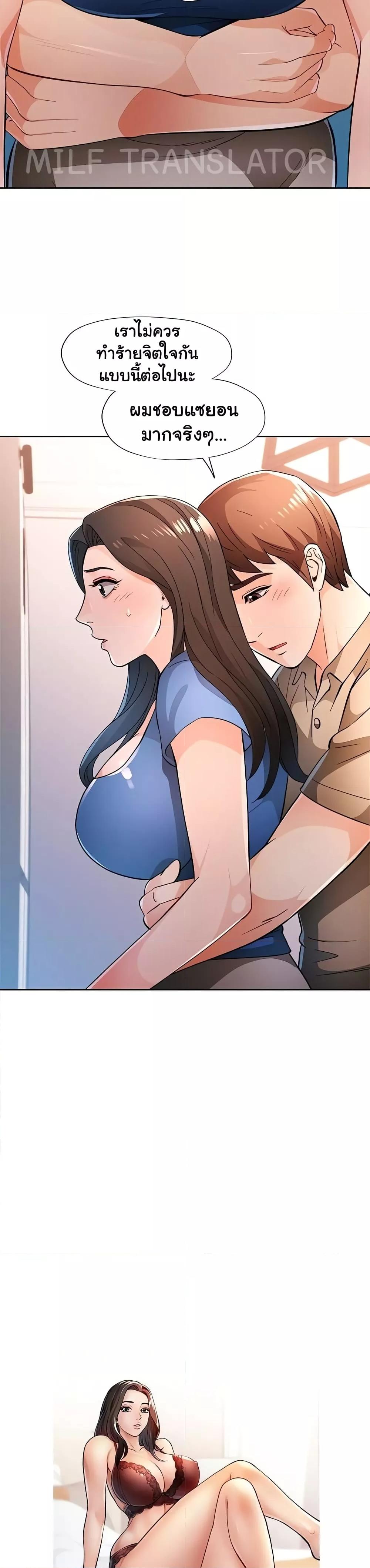 Wait, I’m a Married Woman! – Wait, I’m a Married Woman! – ตอนที่ 45 หน้า 3