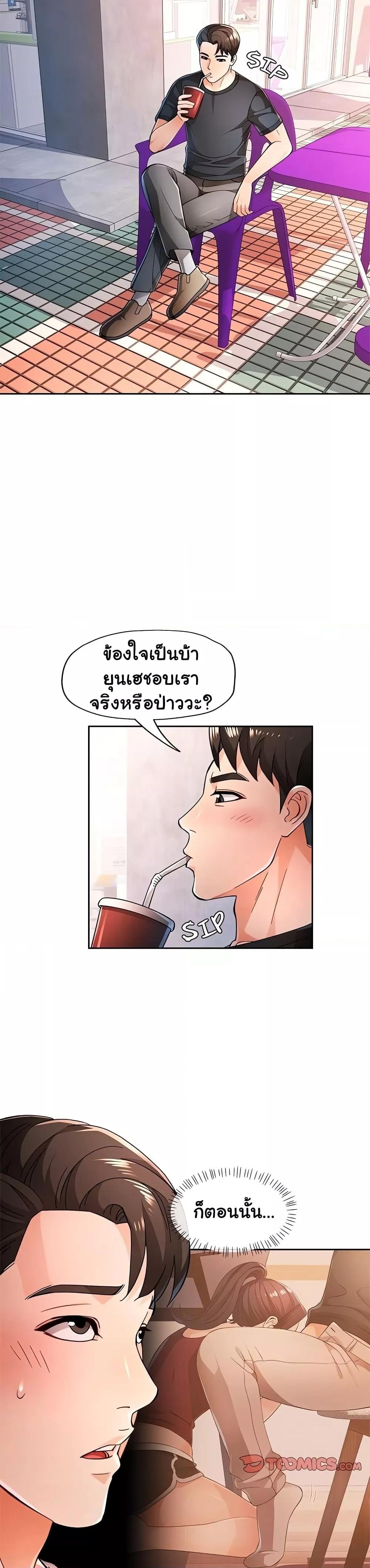 Wait, I’m a Married Woman! – Wait, I’m a Married Woman! – ตอนที่ 45 หน้า 6