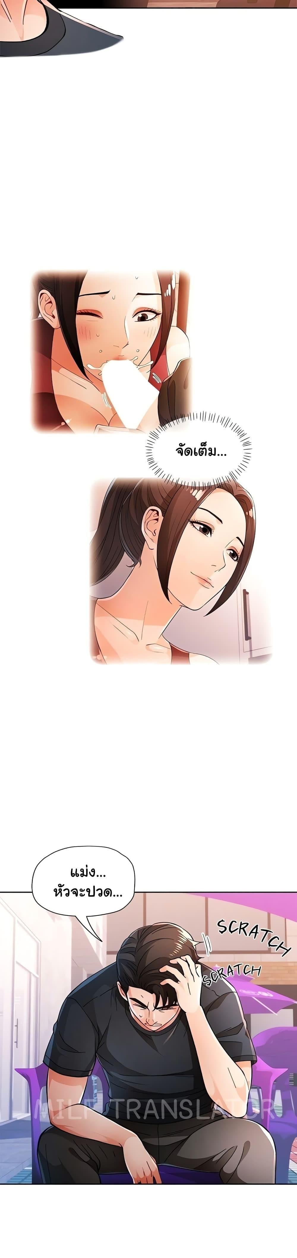 Wait, I’m a Married Woman! – Wait, I’m a Married Woman! – ตอนที่ 45 หน้า 7