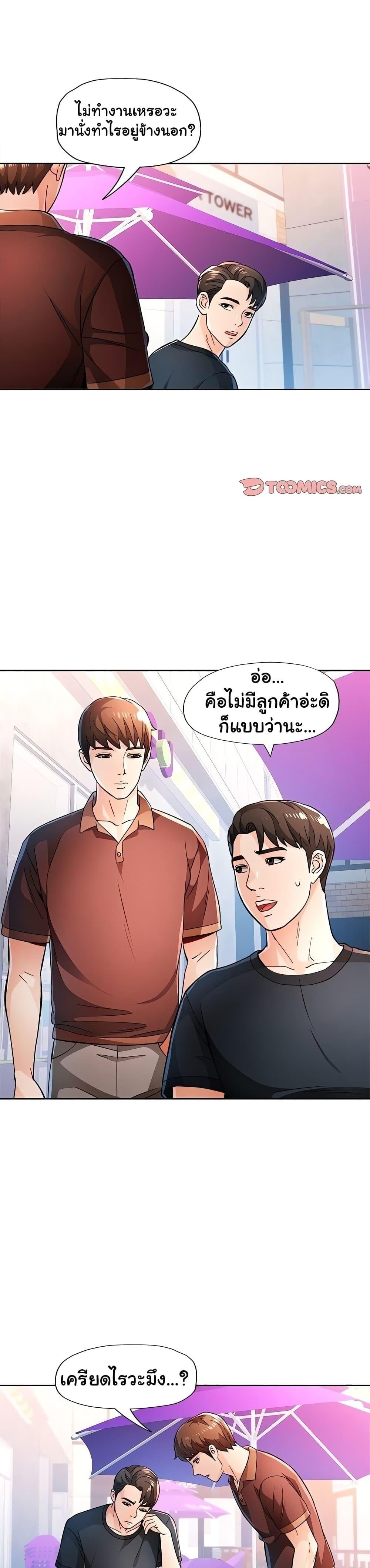 Wait, I’m a Married Woman! – Wait, I’m a Married Woman! – ตอนที่ 45 หน้า 8