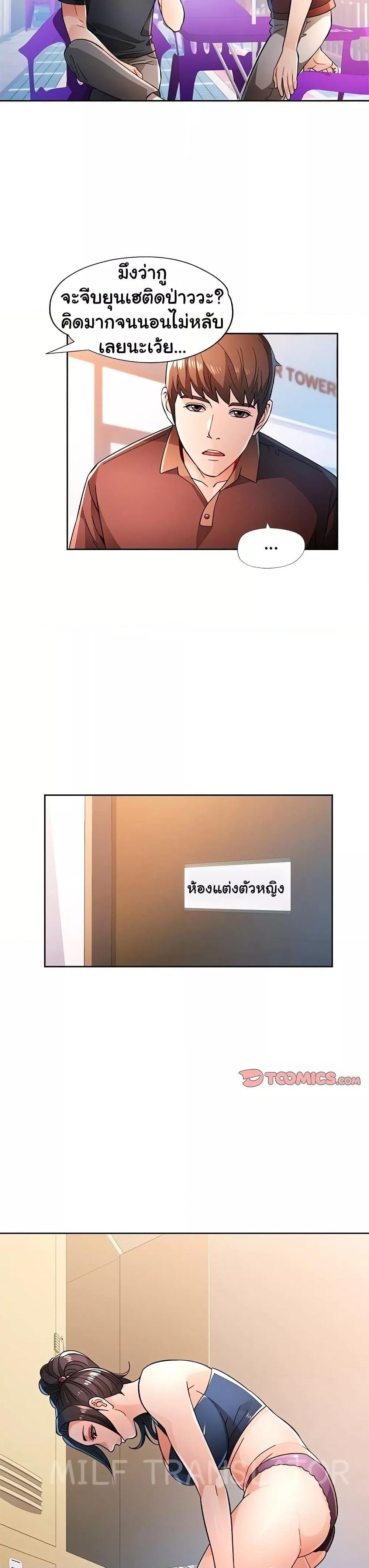 Wait, I’m a Married Woman! – Wait, I’m a Married Woman! – ตอนที่ 45 หน้า 9