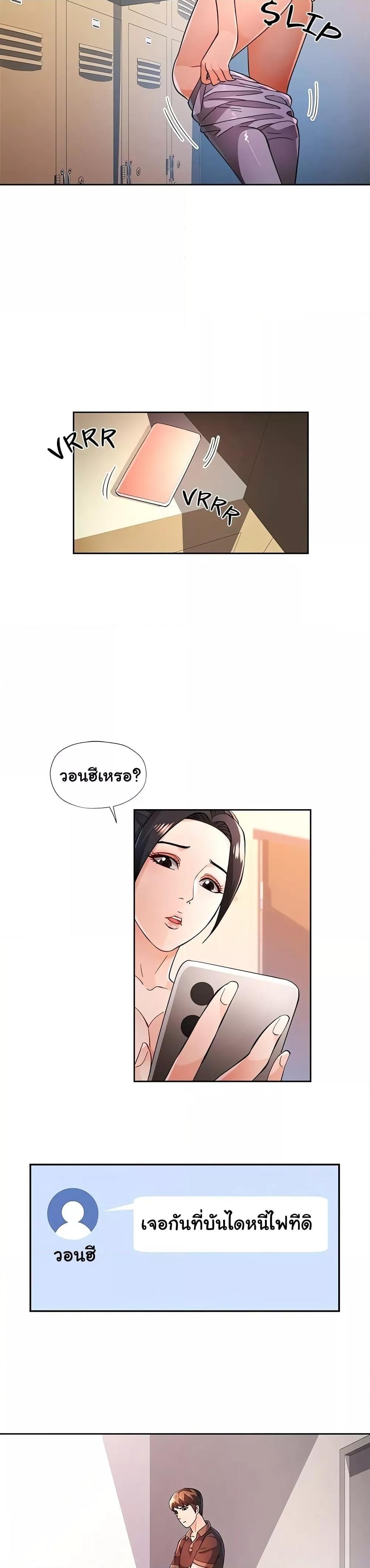 Wait, I’m a Married Woman! – Wait, I’m a Married Woman! – ตอนที่ 45 หน้า 10