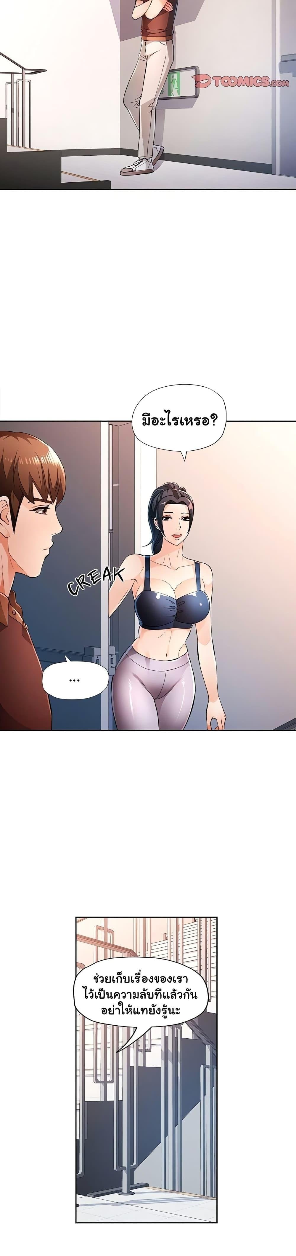 Wait, I’m a Married Woman! – Wait, I’m a Married Woman! – ตอนที่ 45 หน้า 11