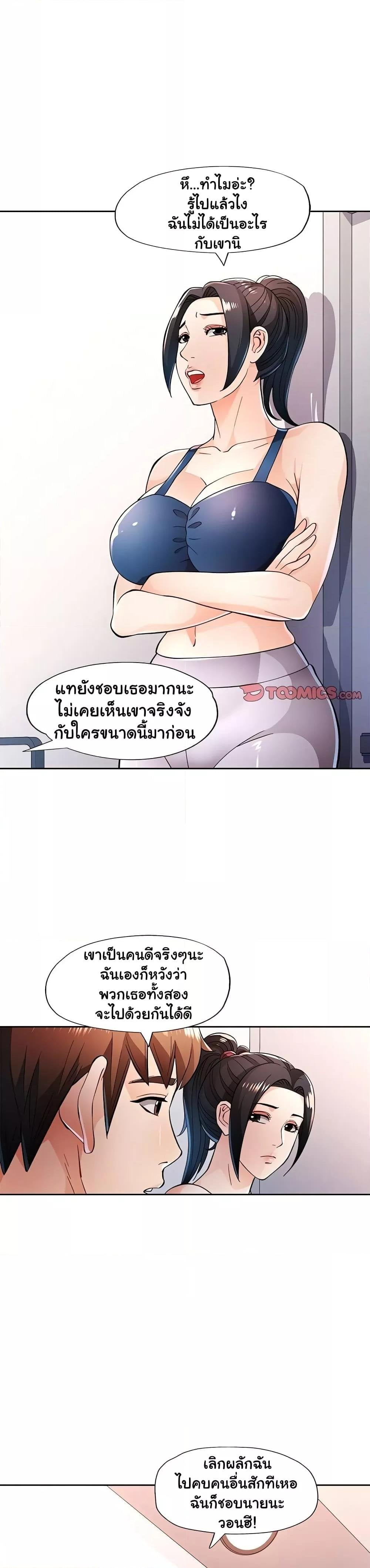 Wait, I’m a Married Woman! – Wait, I’m a Married Woman! – ตอนที่ 45 หน้า 12