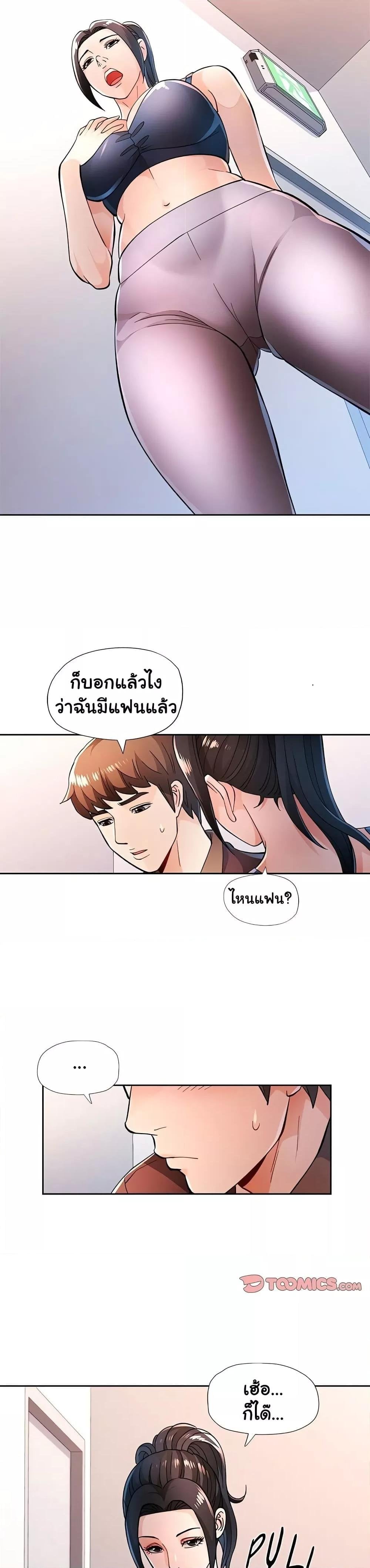 Wait, I’m a Married Woman! – Wait, I’m a Married Woman! – ตอนที่ 45 หน้า 13