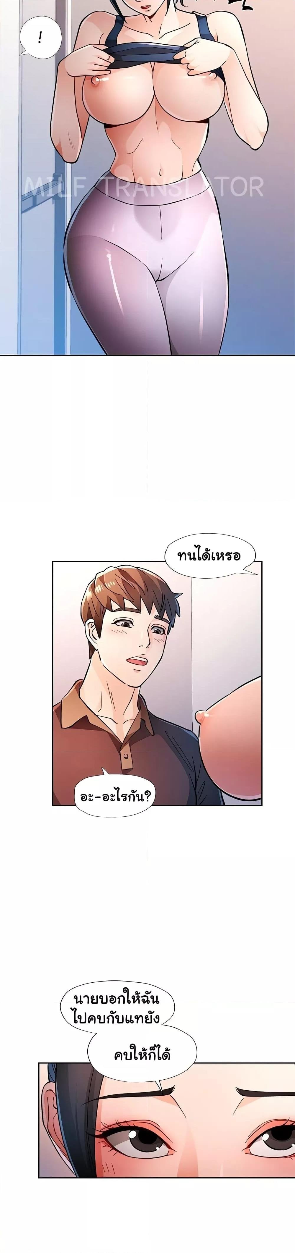 Wait, I’m a Married Woman! – Wait, I’m a Married Woman! – ตอนที่ 45 หน้า 14