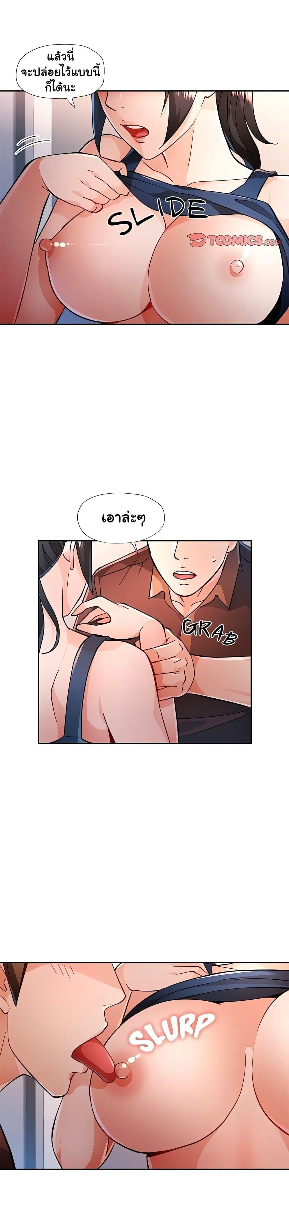 Wait, I’m a Married Woman! – Wait, I’m a Married Woman! – ตอนที่ 45 หน้า 15