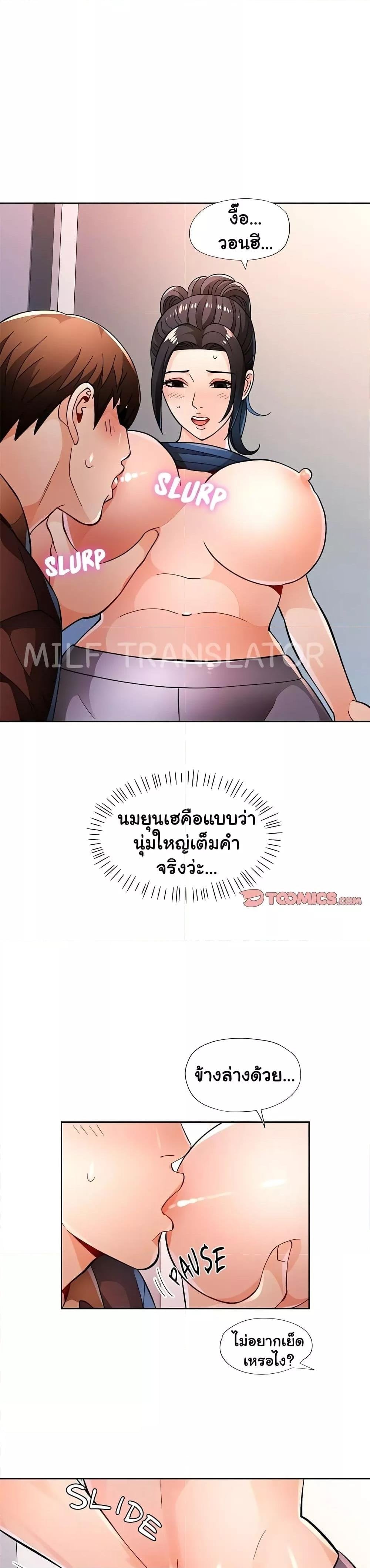 Wait, I’m a Married Woman! – Wait, I’m a Married Woman! – ตอนที่ 45 หน้า 16