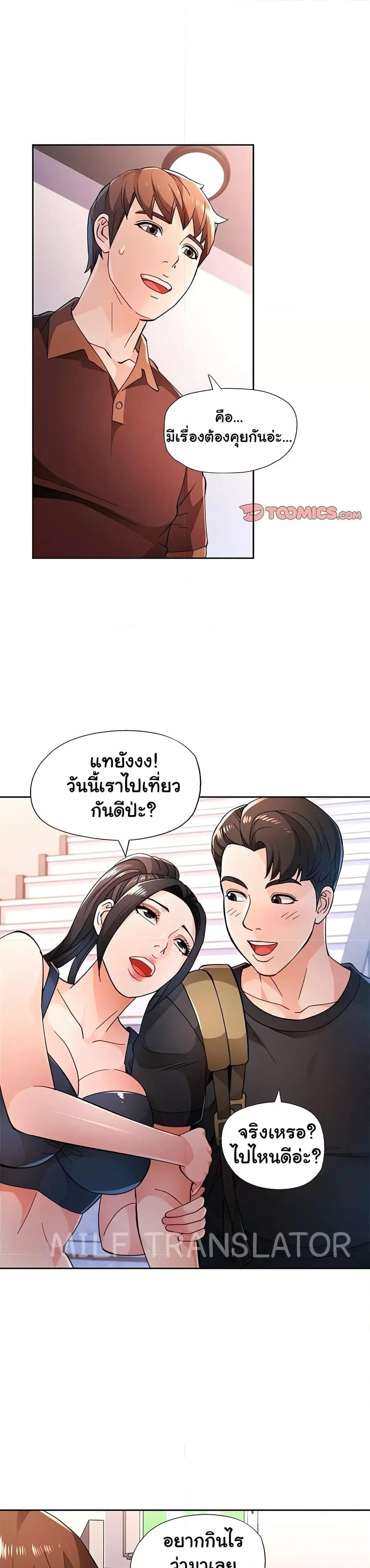Wait, I’m a Married Woman! – Wait, I’m a Married Woman! – ตอนที่ 45 หน้า 19