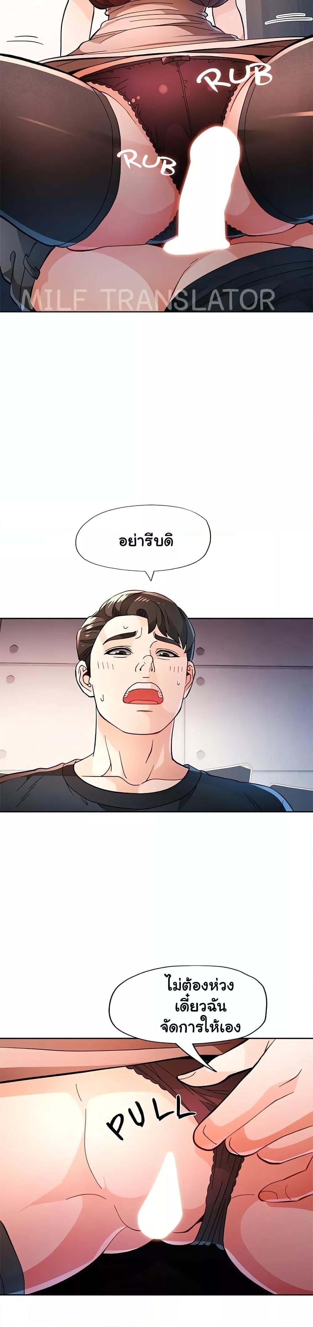 Wait, I’m a Married Woman! – Wait, I’m a Married Woman! – ตอนที่ 45 หน้า 25
