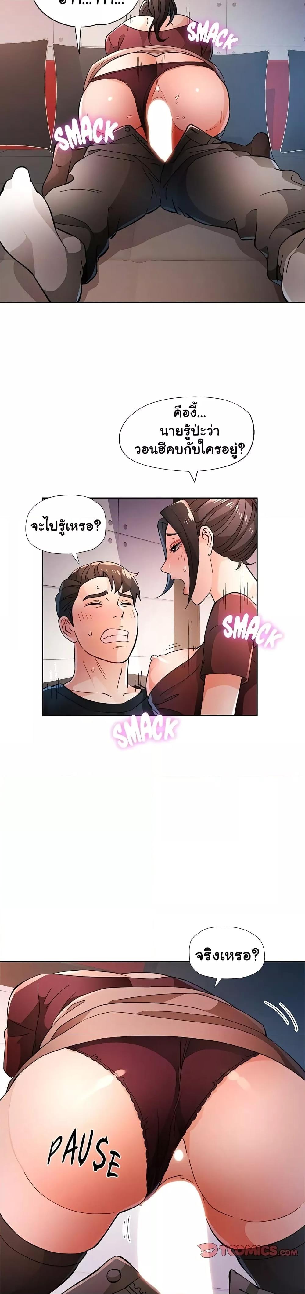 Wait, I’m a Married Woman! – Wait, I’m a Married Woman! – ตอนที่ 45 หน้า 28