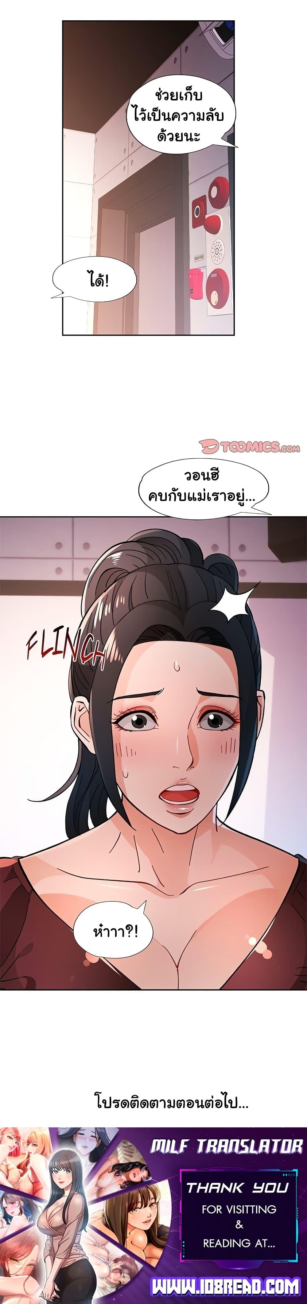 Wait, I’m a Married Woman! – Wait, I’m a Married Woman! – ตอนที่ 45 หน้า 30