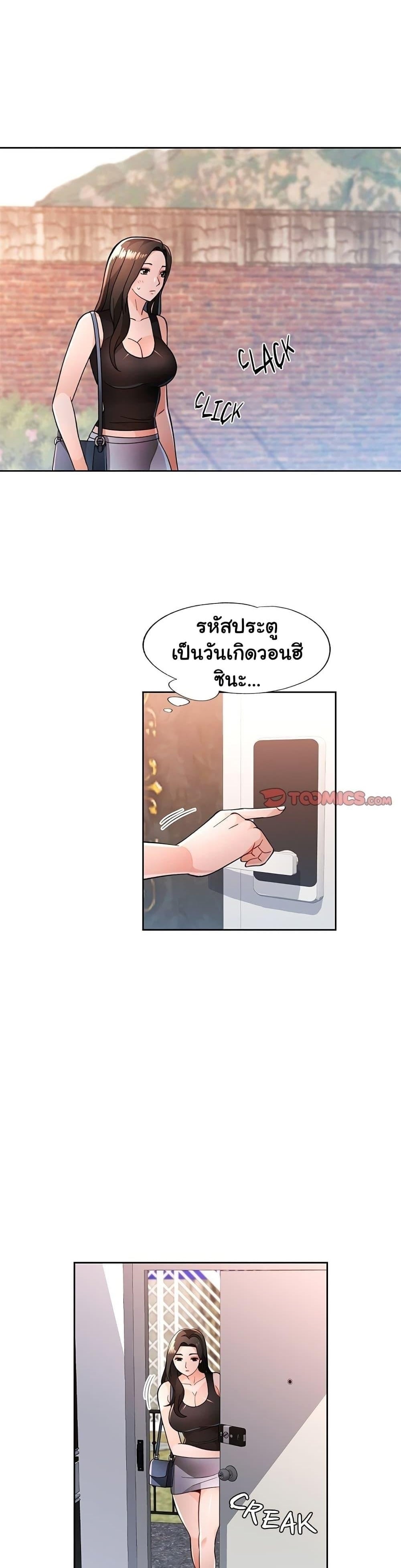Wait, I’m a Married Woman! – Wait, I’m a Married Woman! – ตอนที่ 48 หน้า 1