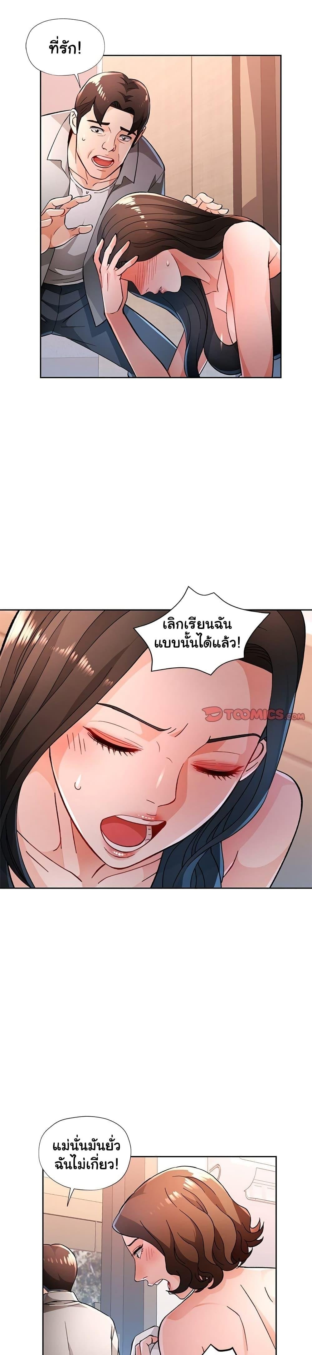 Wait, I’m a Married Woman! – Wait, I’m a Married Woman! – ตอนที่ 48 หน้า 5