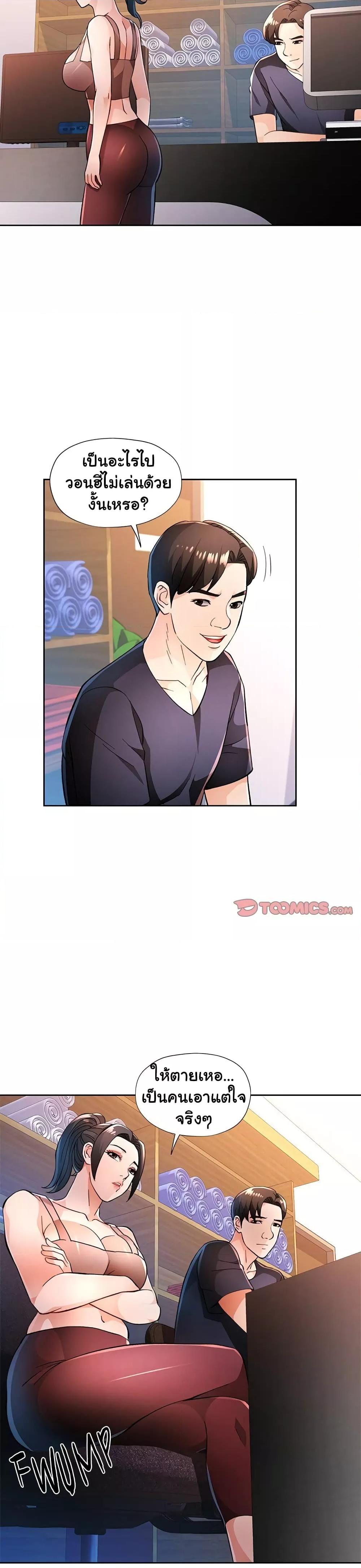 Wait, I’m a Married Woman! – Wait, I’m a Married Woman! – ตอนที่ 48 หน้า 11