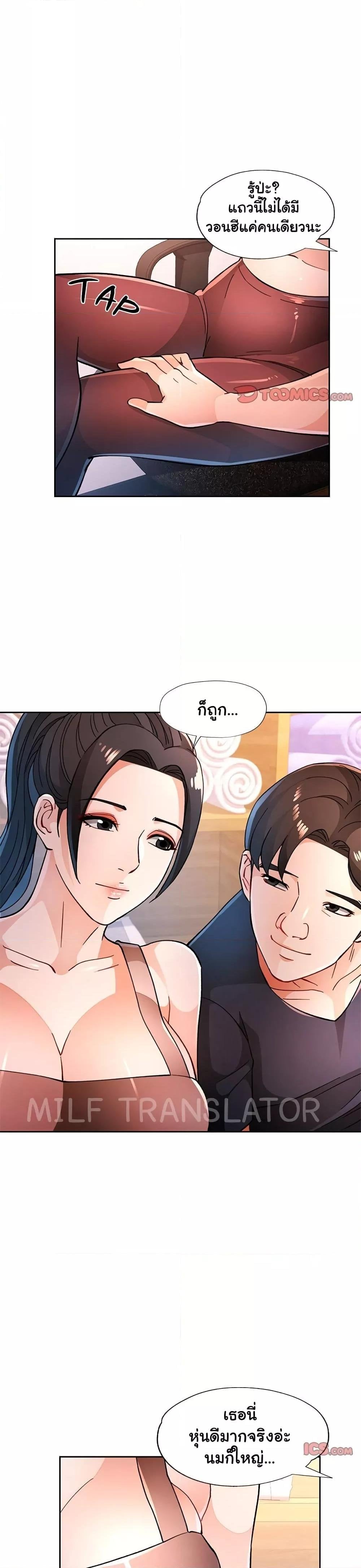 Wait, I’m a Married Woman! – Wait, I’m a Married Woman! – ตอนที่ 48 หน้า 12