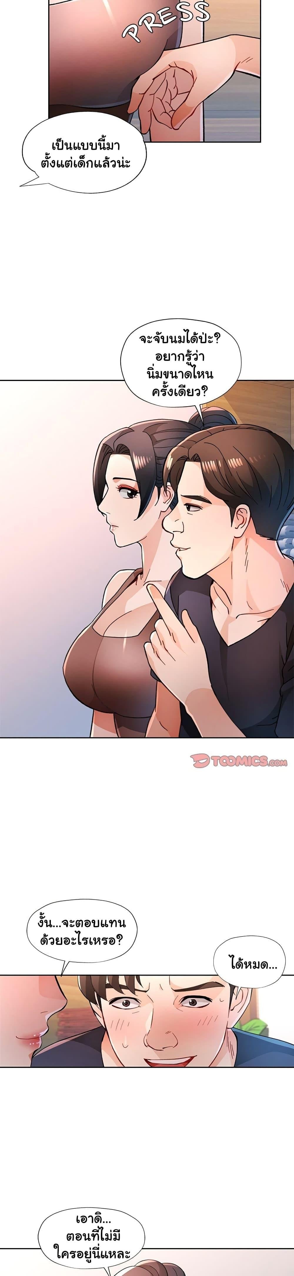 Wait, I’m a Married Woman! – Wait, I’m a Married Woman! – ตอนที่ 48 หน้า 13