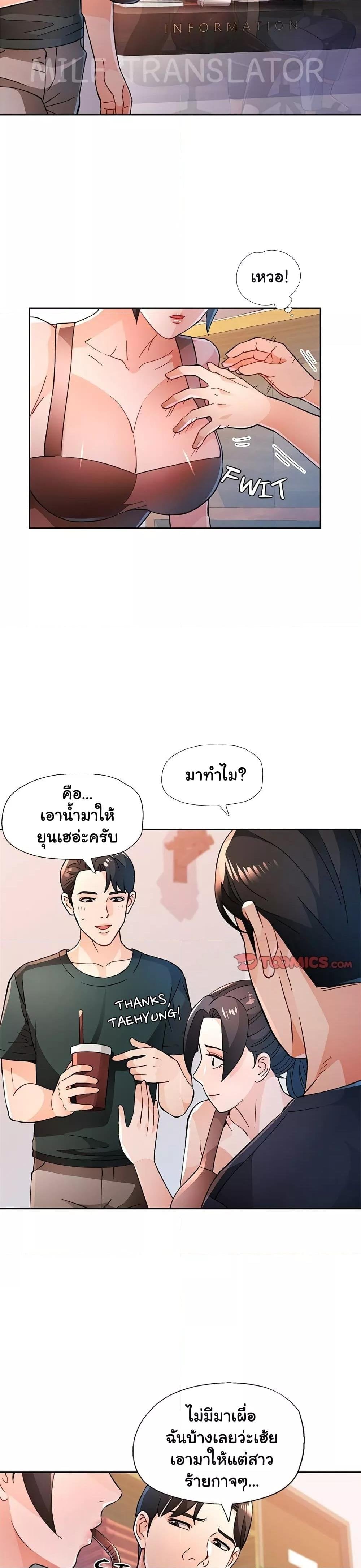 Wait, I’m a Married Woman! – Wait, I’m a Married Woman! – ตอนที่ 48 หน้า 15