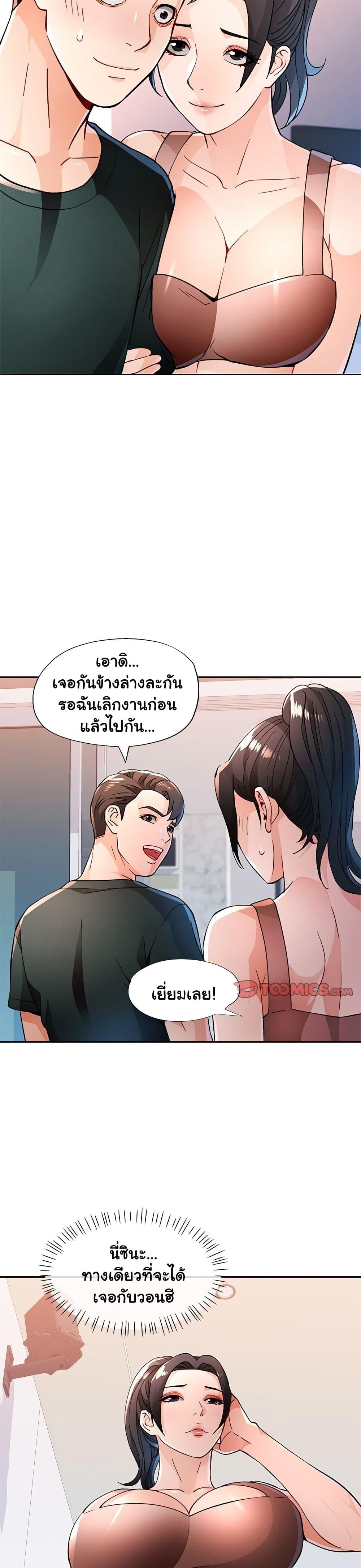 Wait, I’m a Married Woman! – Wait, I’m a Married Woman! – ตอนที่ 48 หน้า 17