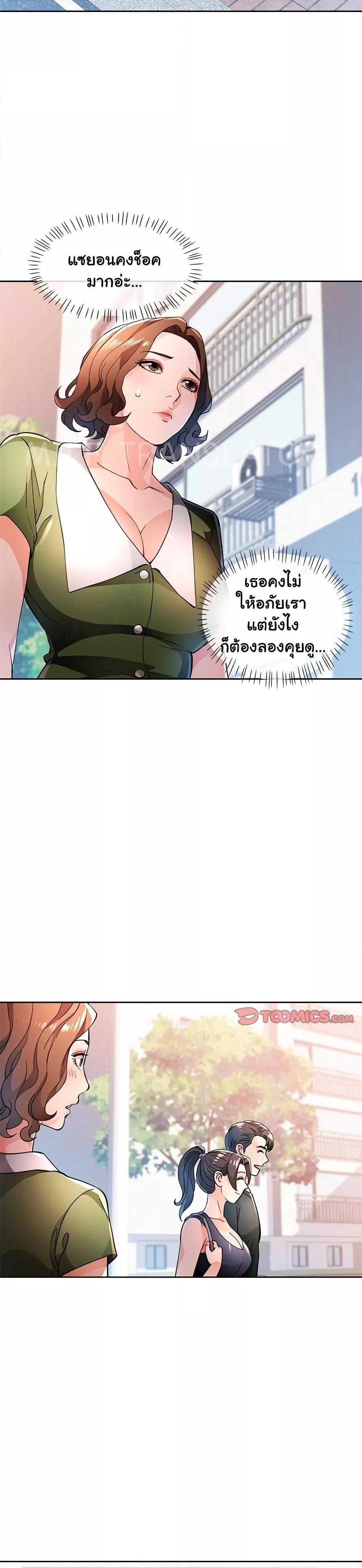 Wait, I’m a Married Woman! – Wait, I’m a Married Woman! – ตอนที่ 48 หน้า 19