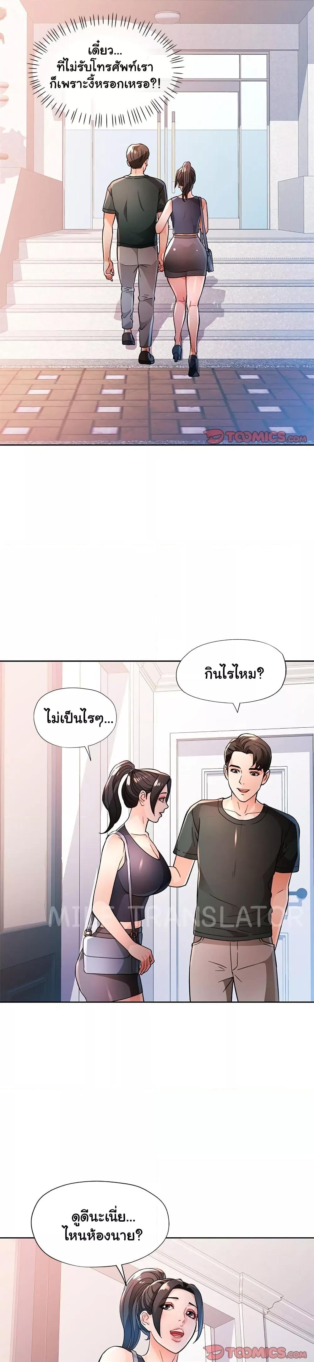 Wait, I’m a Married Woman! – Wait, I’m a Married Woman! – ตอนที่ 48 หน้า 20