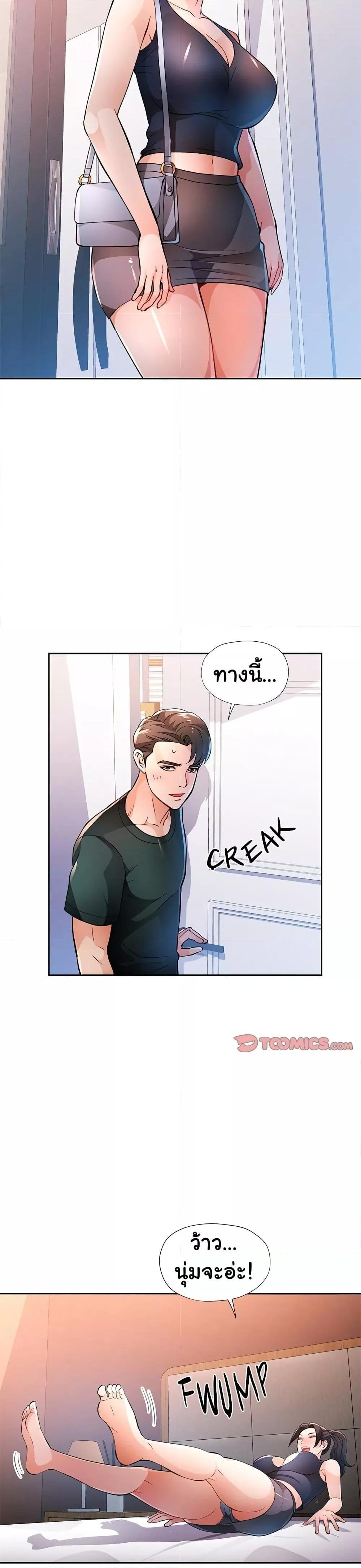 Wait, I’m a Married Woman! – Wait, I’m a Married Woman! – ตอนที่ 48 หน้า 21